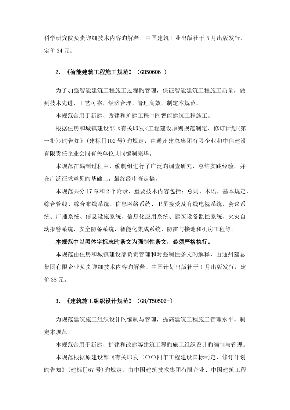 2025年一级建造师建筑工程继续教育教材增值服务_第2页