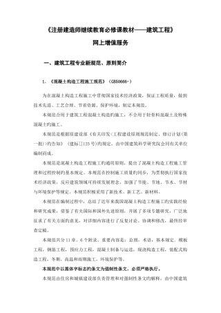 2025年一级建造师建筑工程继续教育教材增值服务