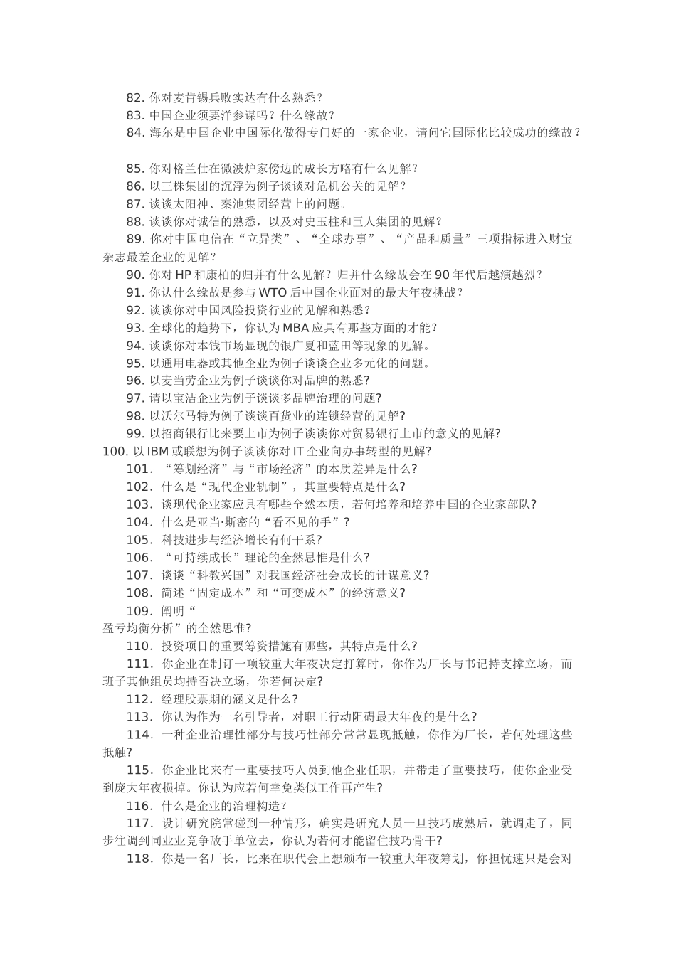 2025年mba面试题_第3页