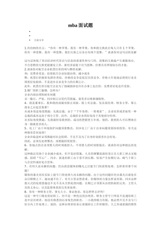 2025年mba面试题