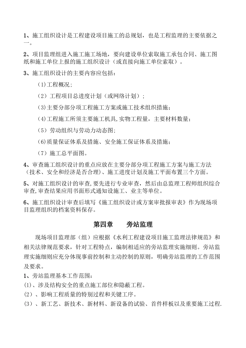 某某监理部质量管理制度_第2页