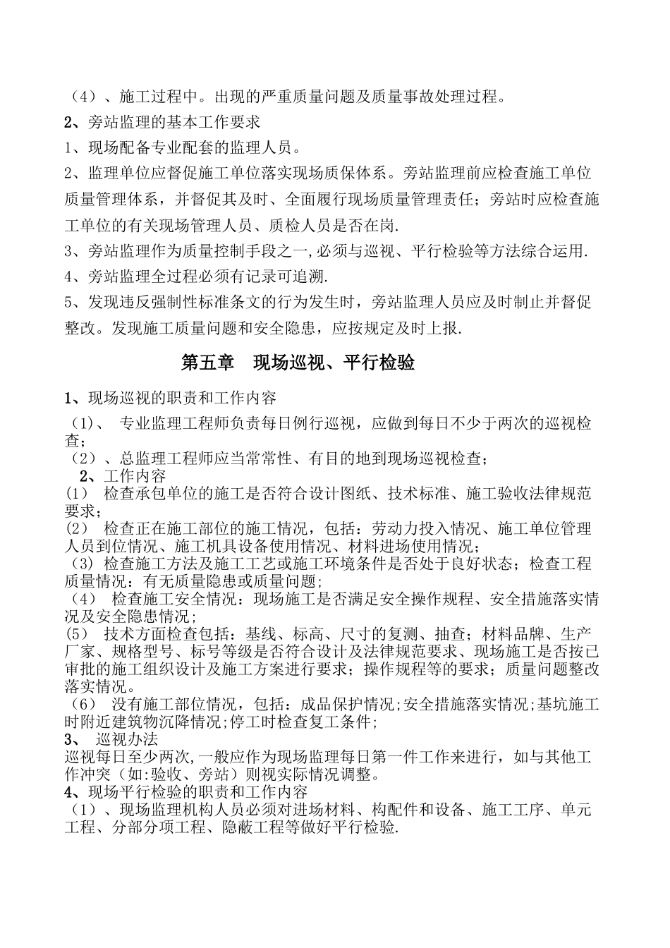 某某监理部质量管理制度_第3页