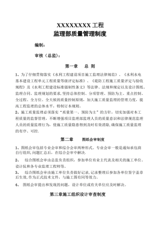 某某监理部质量管理制度