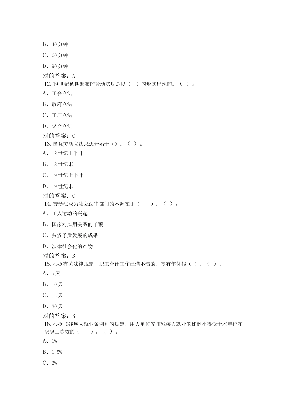 2025年劳动法学电大机考选择题_第3页