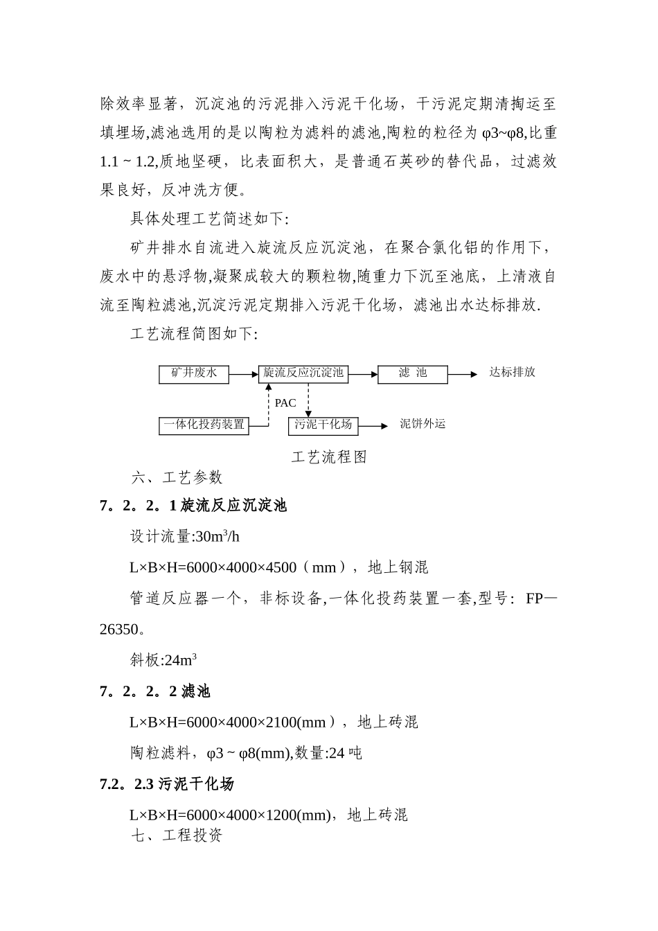 某某矿山污水处理方案_第2页