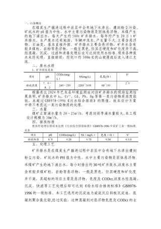 某某矿山污水处理方案