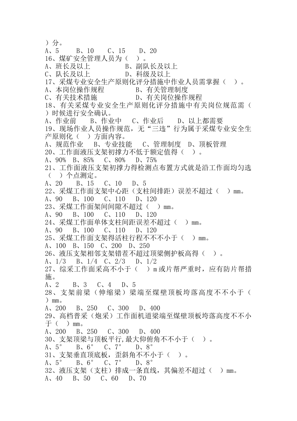 2025年采煤专业题库_第2页