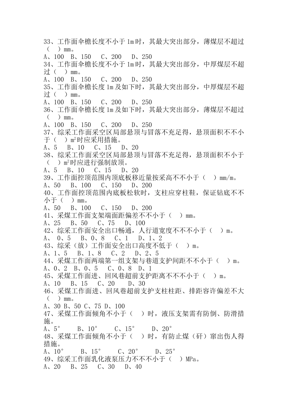 2025年采煤专业题库_第3页