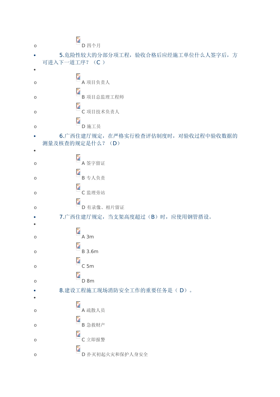 2025年安B证网络学习继续教育124分_第2页