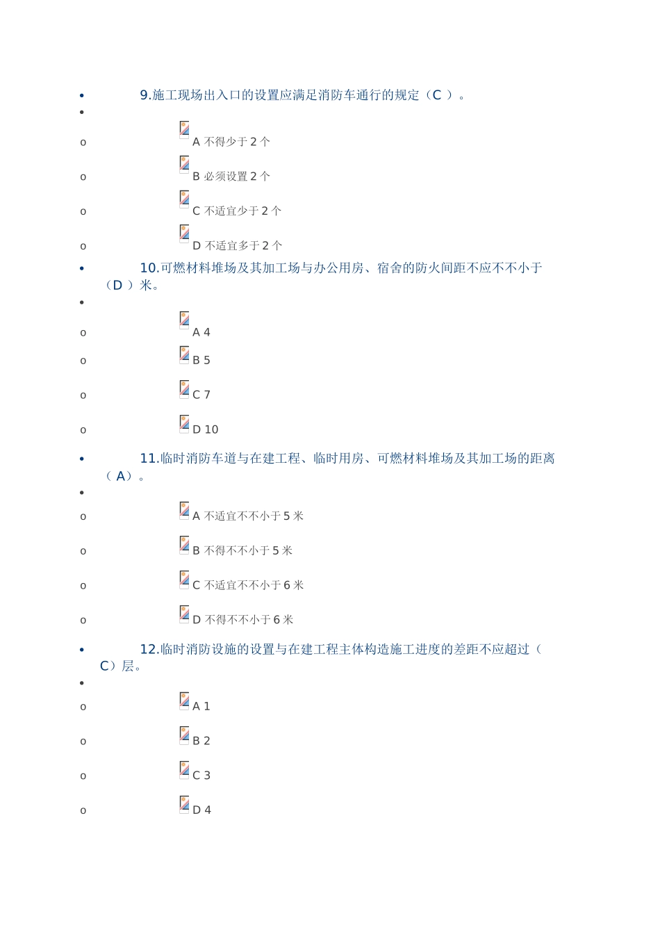 2025年安B证网络学习继续教育124分_第3页