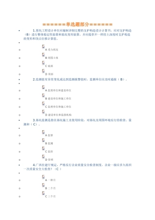 2025年安B证网络学习继续教育124分