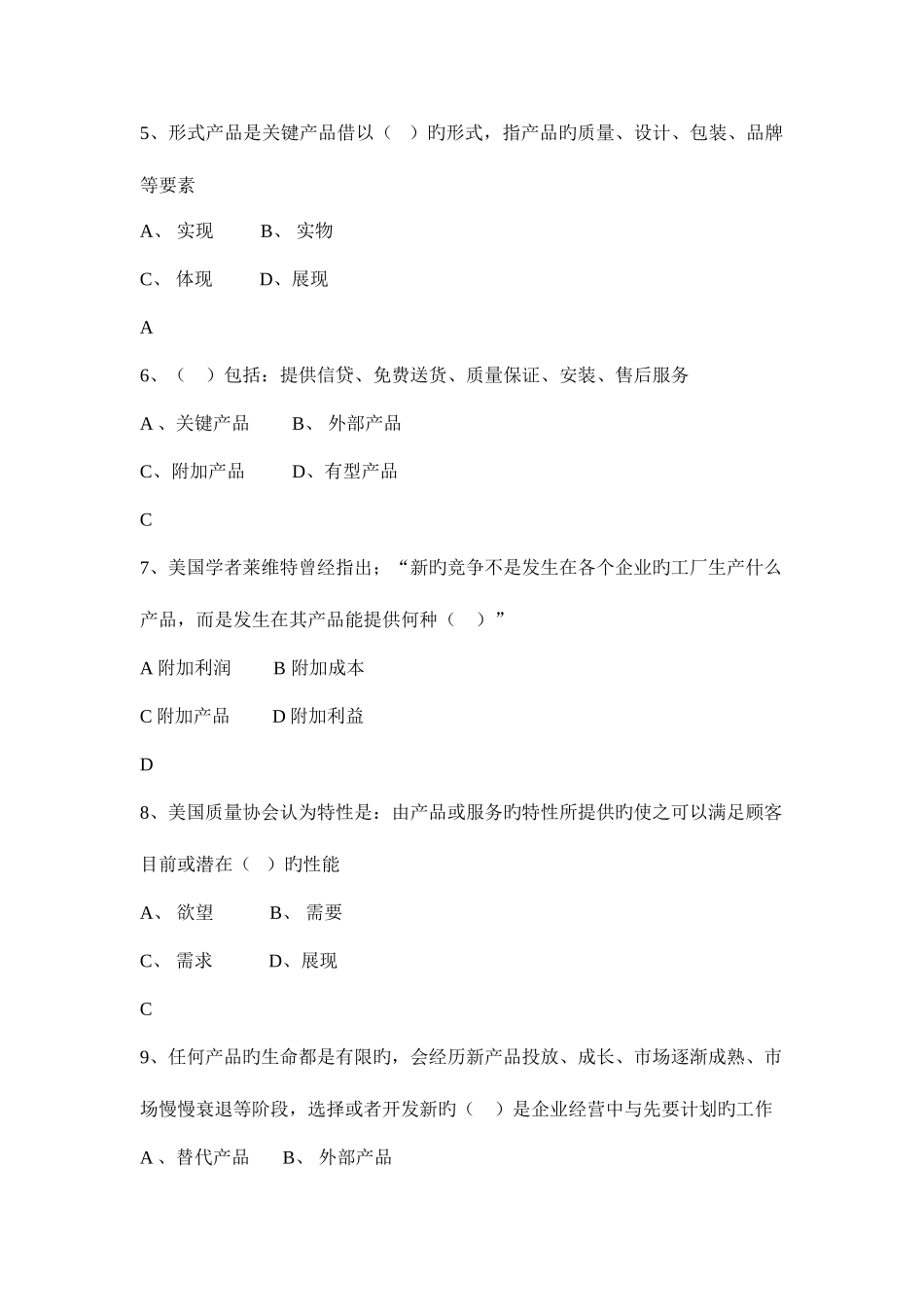 2025年SYB创业培训考试题库大全新_第2页