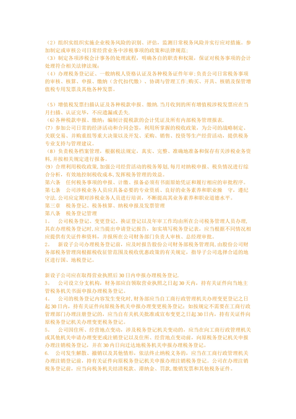 某某股份公司税务管理制度_第2页