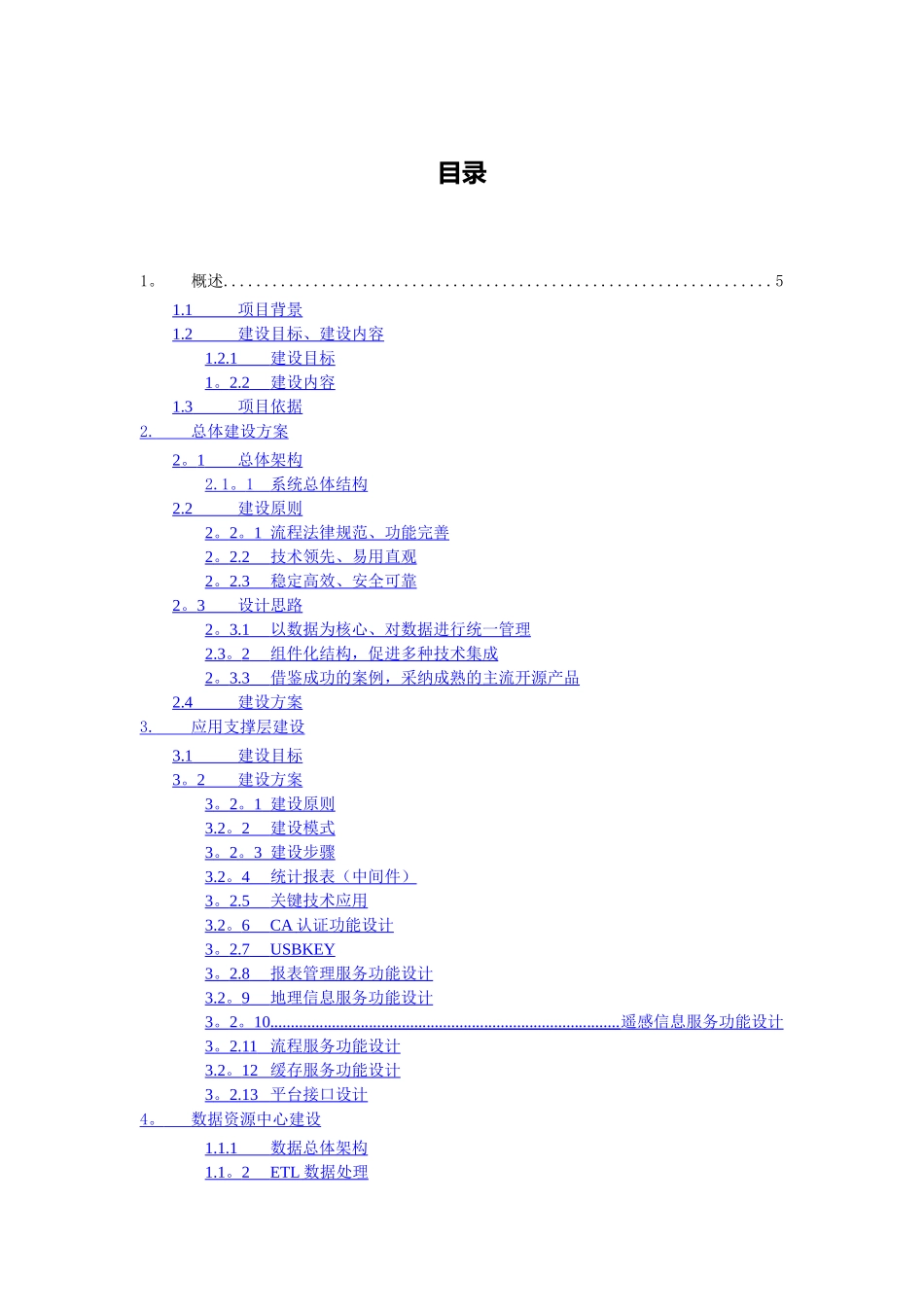 某某管理信息系统标书文件_第2页