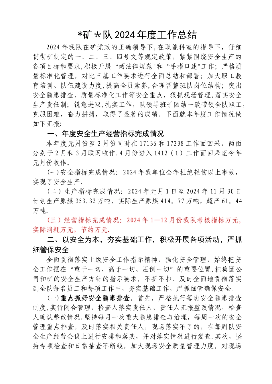 某某矿某某队年度工作总结_第1页