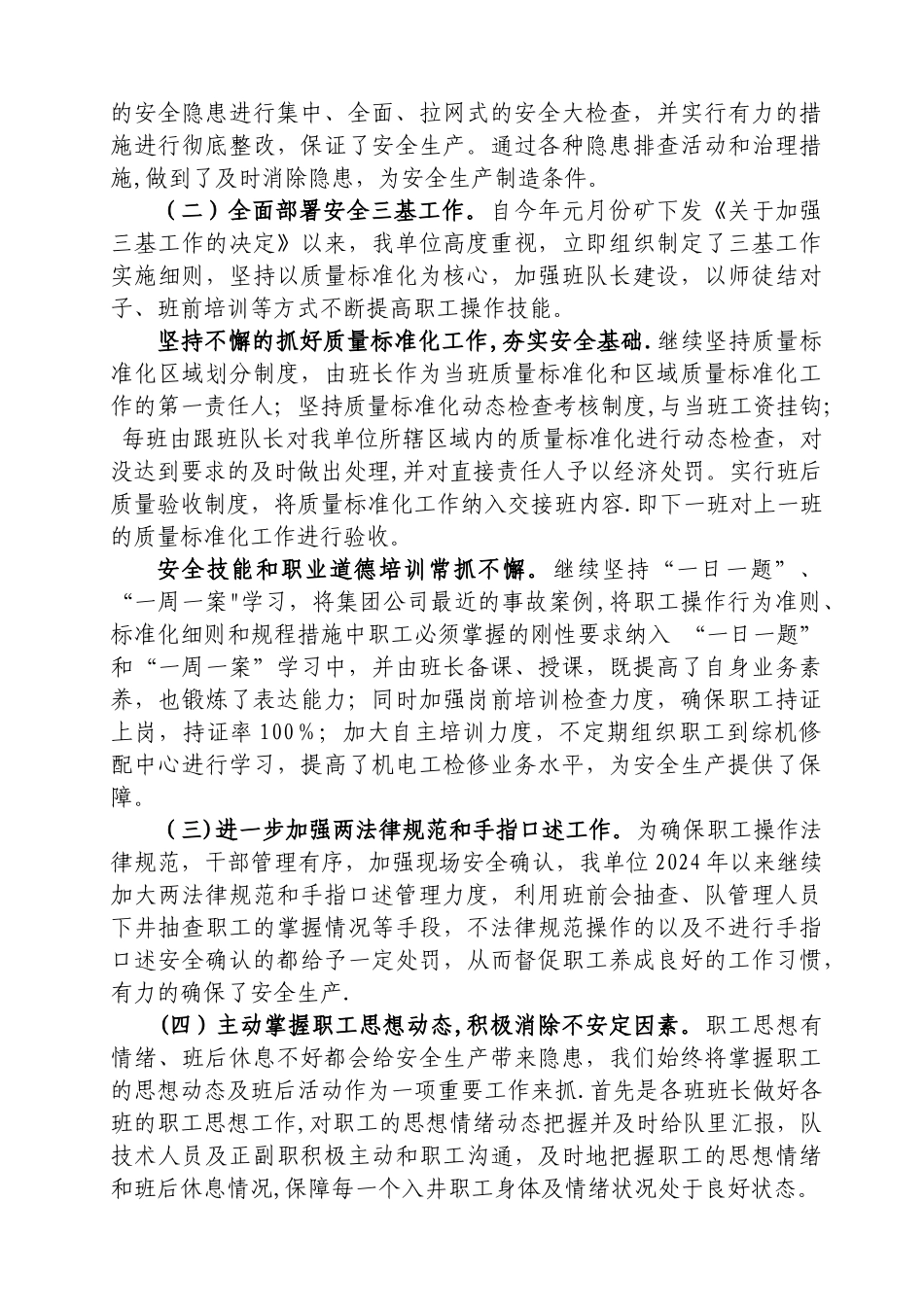 某某矿某某队年度工作总结_第2页