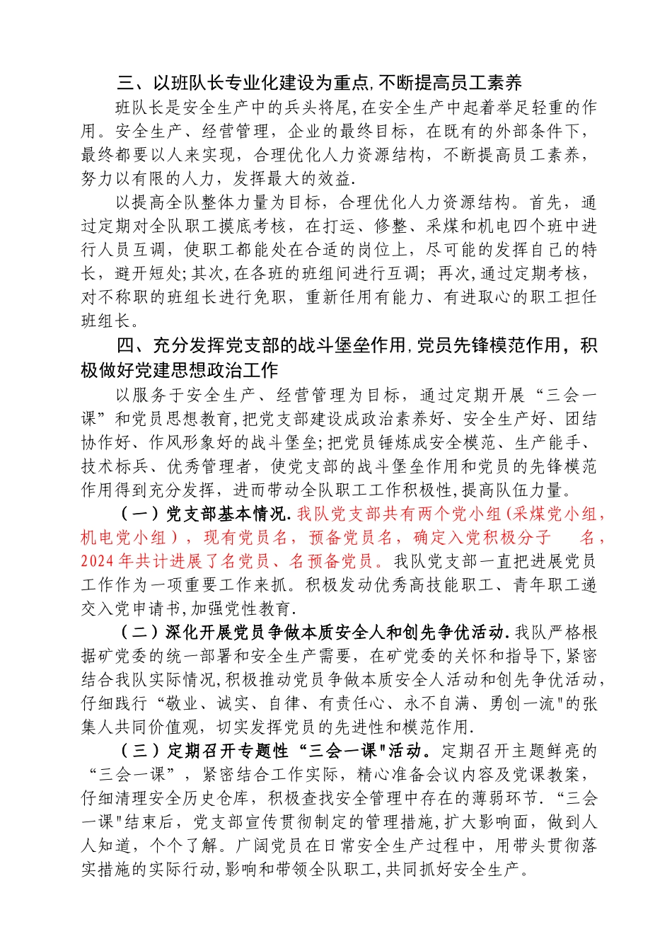 某某矿某某队年度工作总结_第3页