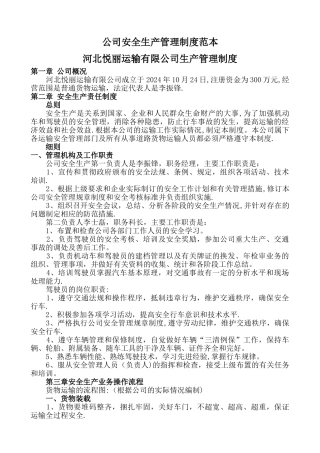 某某运输公司安全生产管理制度范本