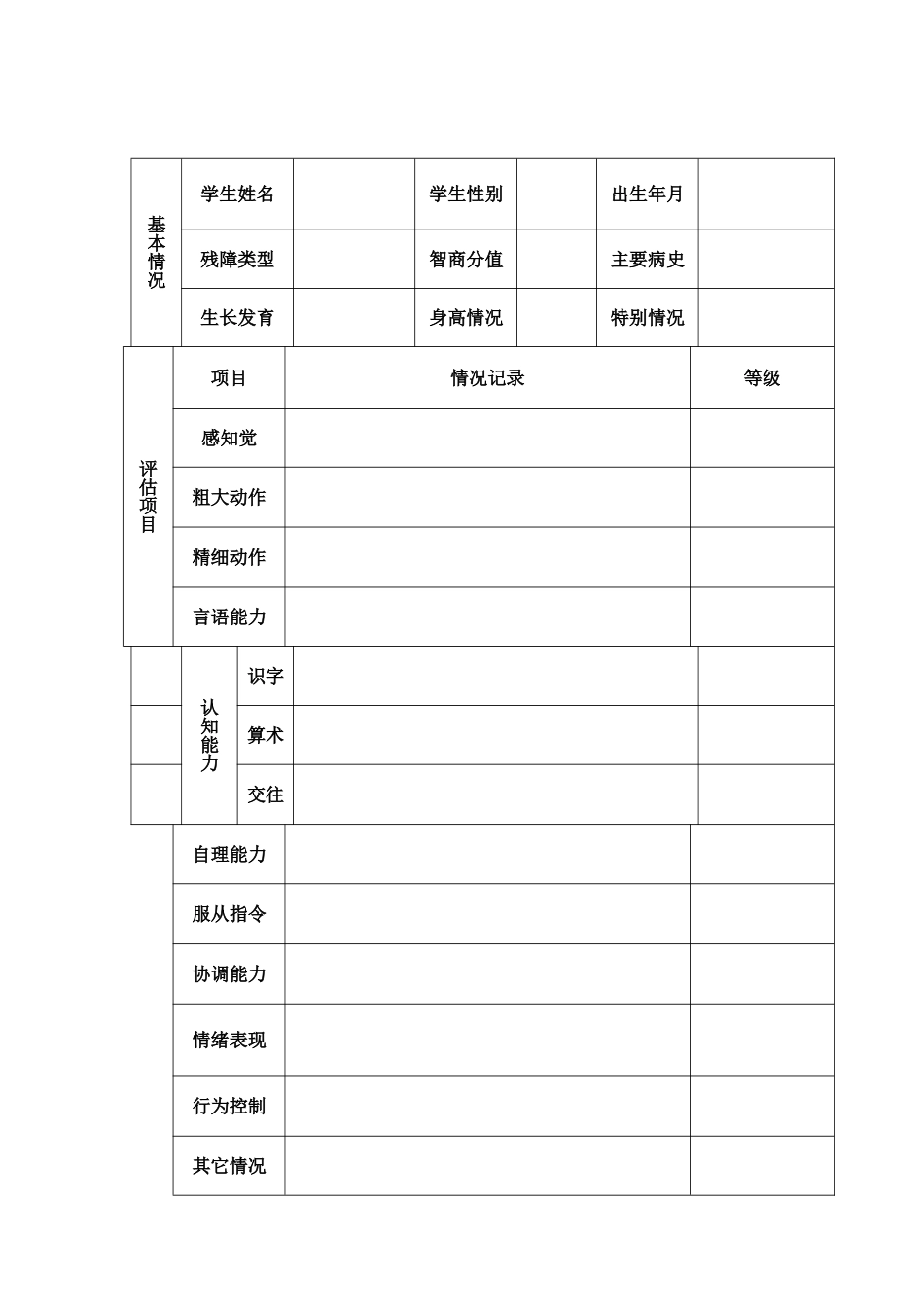 某某送教上门评估表_第2页