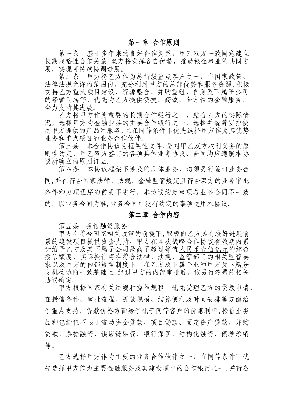 某某银行与某某地产集团战略合作协议样稿_第2页