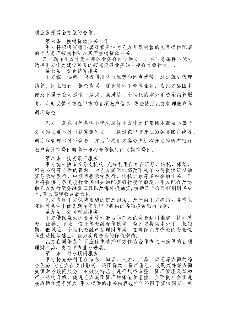 某某银行与某某地产集团战略合作协议样稿_第3页