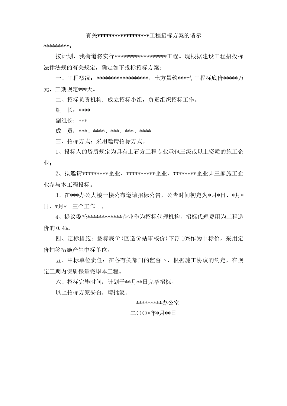 2025年工程招标代理全程资料深圳_第3页