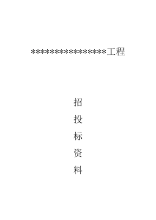 2025年工程招标代理全程资料深圳