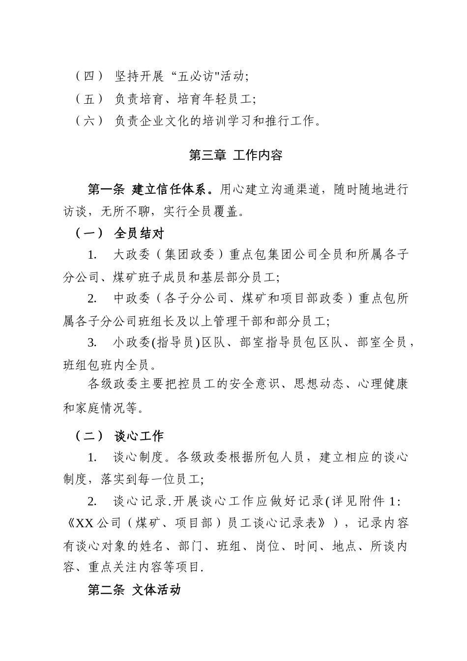 某某集团政委体系管理办法_第3页