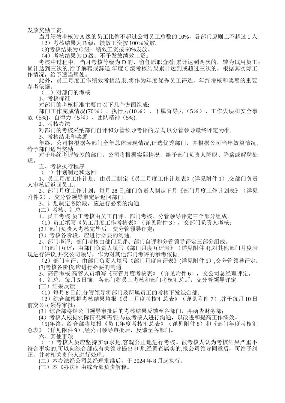 某某集团公司绩效考核方案_第2页