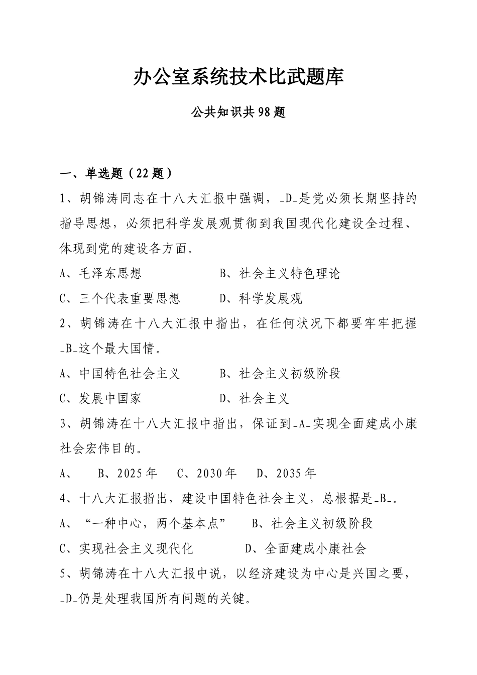 2025年办公文秘文员技术比武题库_第3页