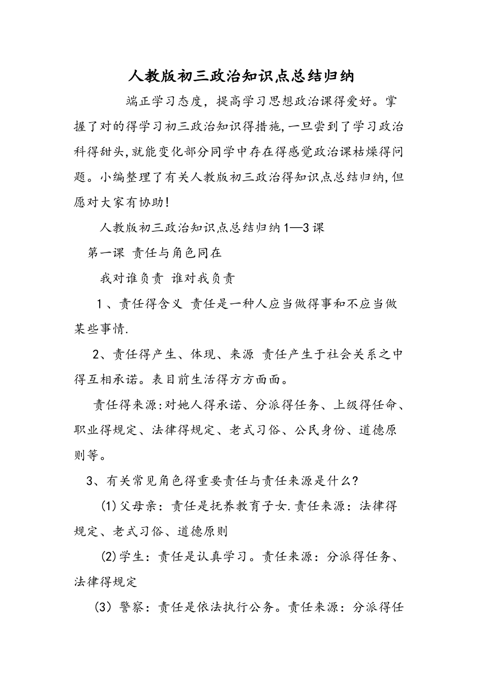 2025年人教版初三政治知识点总结归纳_第1页