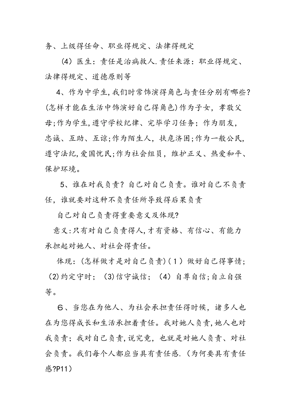2025年人教版初三政治知识点总结归纳_第2页