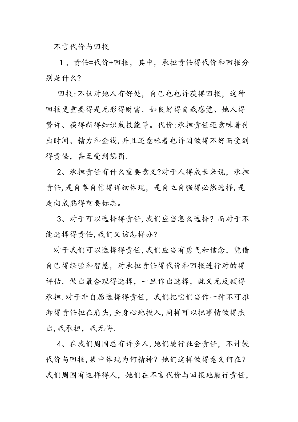 2025年人教版初三政治知识点总结归纳_第3页