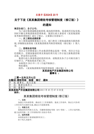 某某集团绩效考核方案