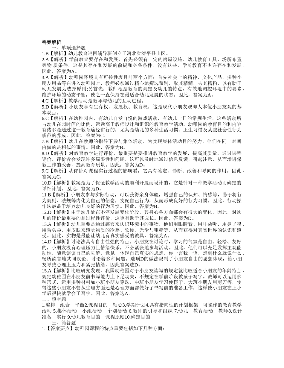2025年教师资格考试招聘入编考试之幼儿教育学模拟试题及答案_第3页