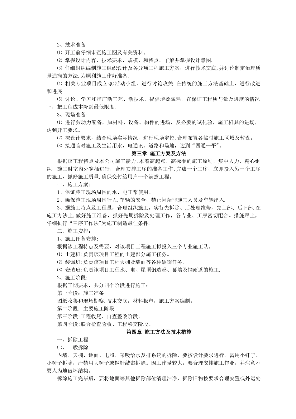 某某食堂改造施工组织设计_第2页