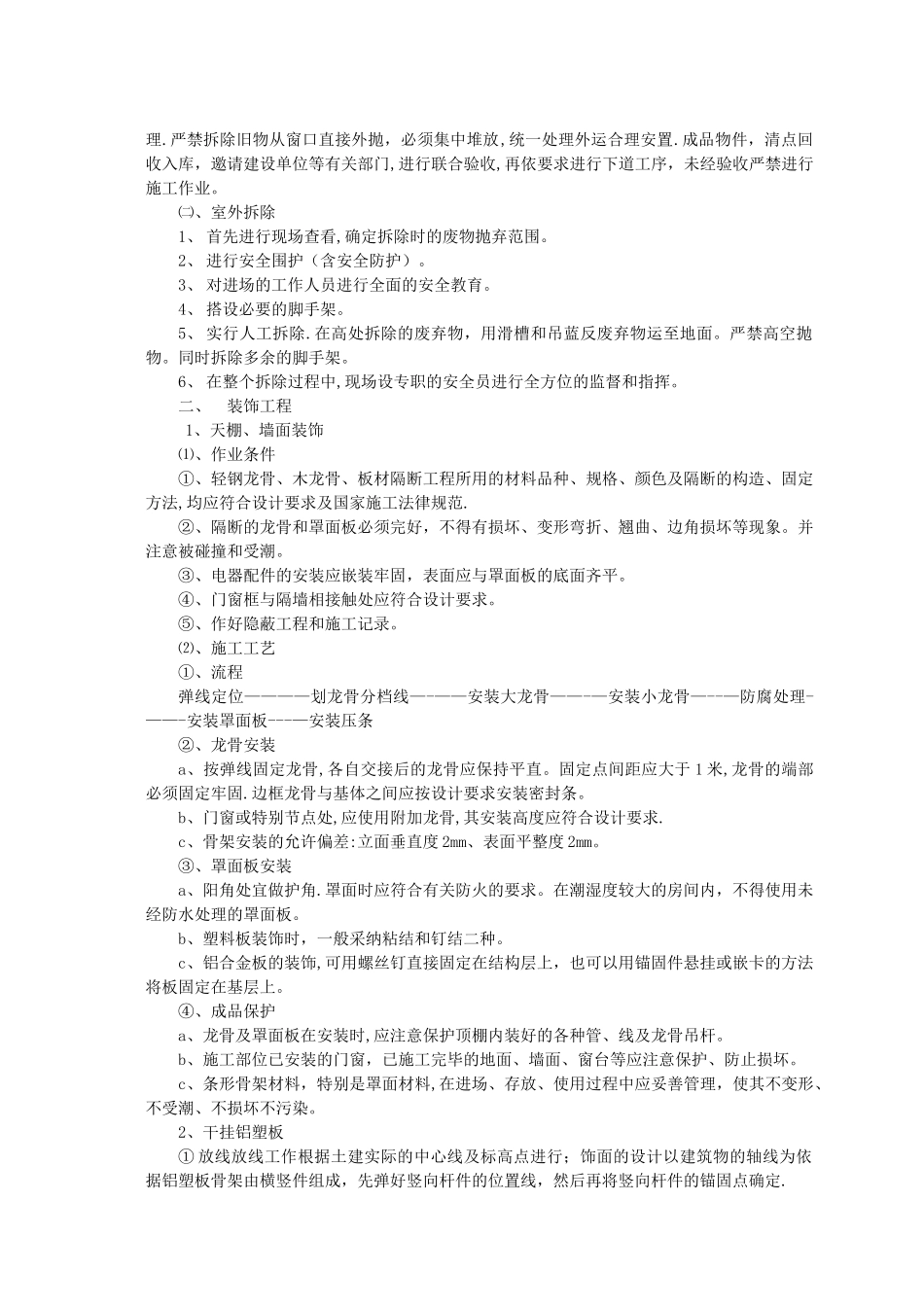 某某食堂改造施工组织设计_第3页