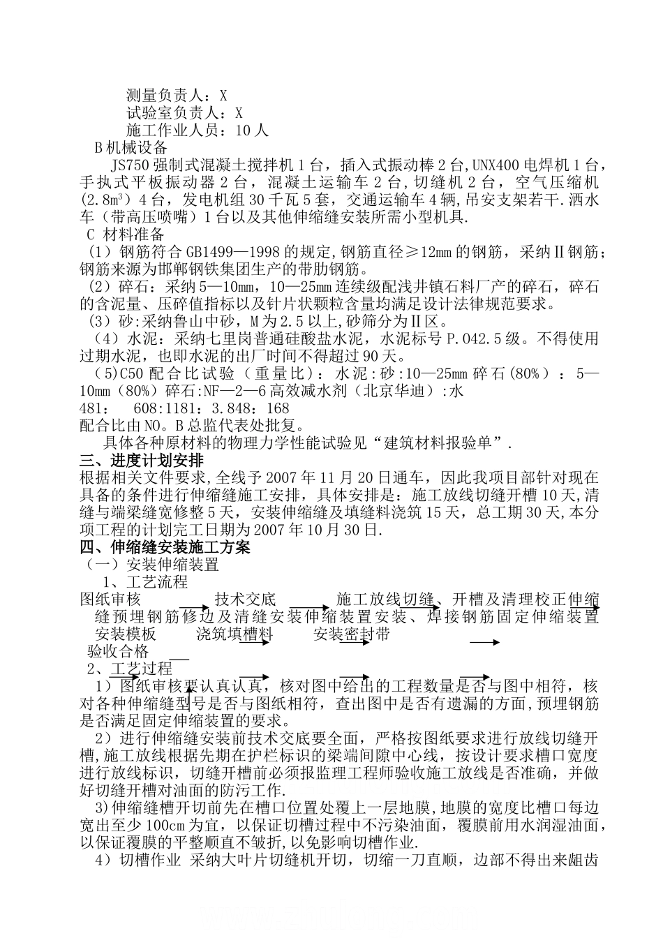 某桥梁工程伸缩缝安装施工组织方案-secret_第2页