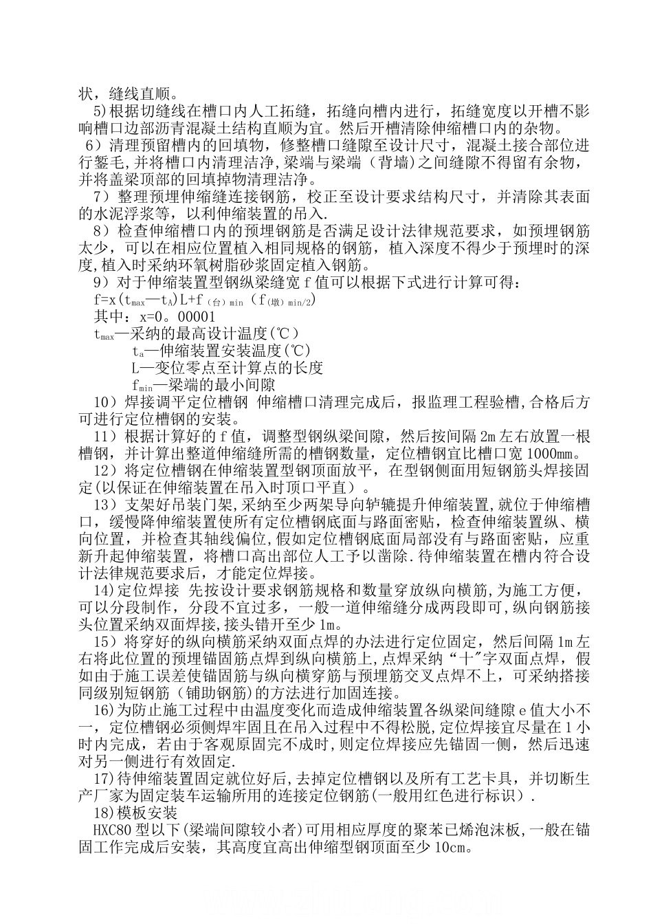 某桥梁工程伸缩缝安装施工组织方案-secret_第3页