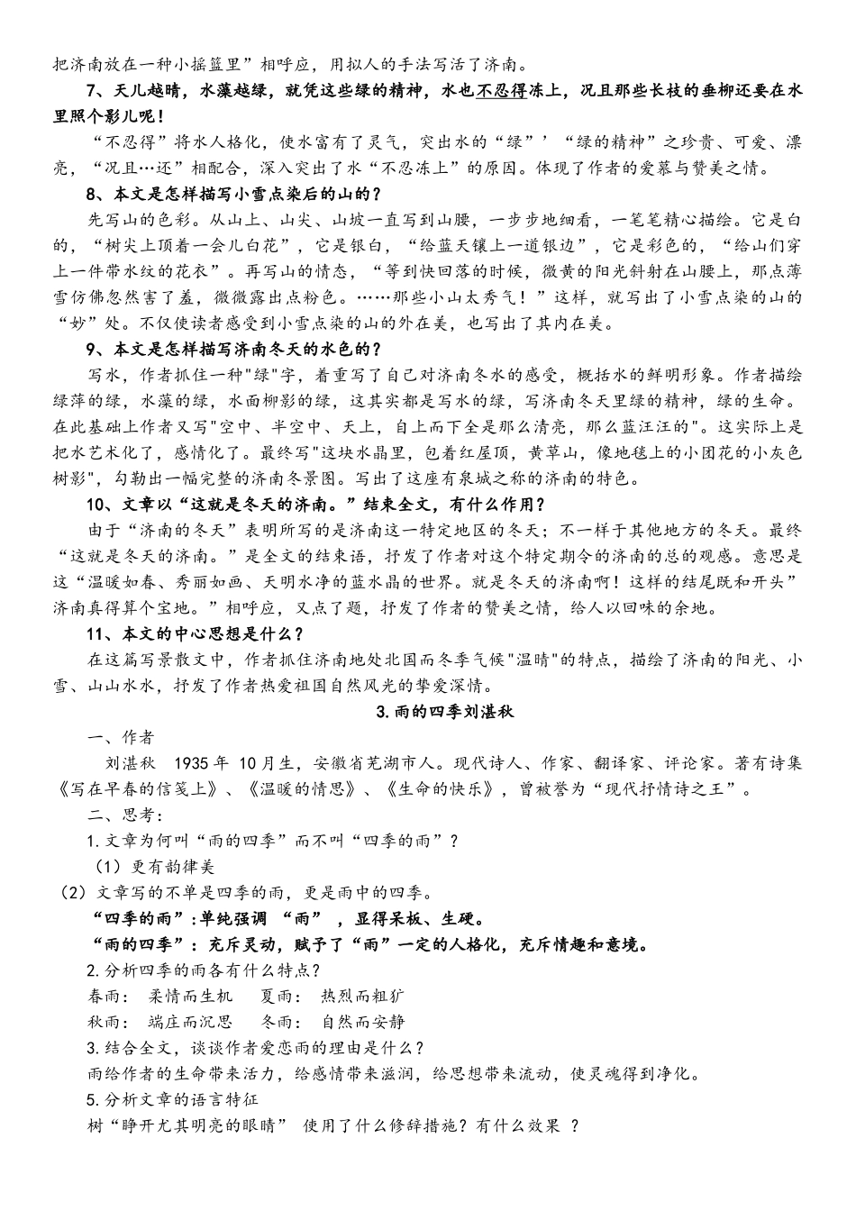 2025年部编版七年级语文上册知识点梳理_第3页