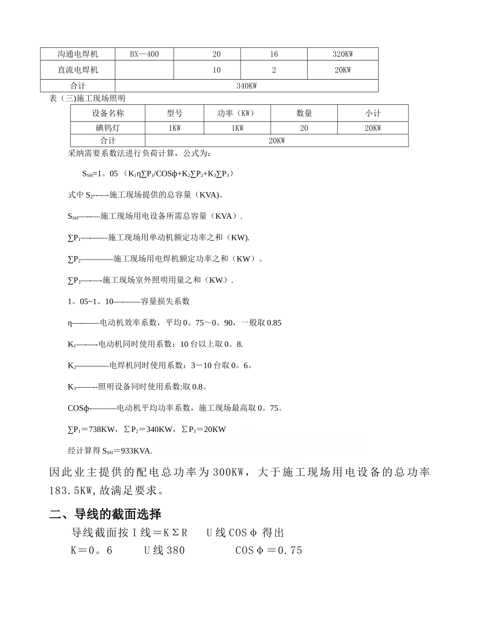 某桥梁工程临时用电方案-secret_第3页