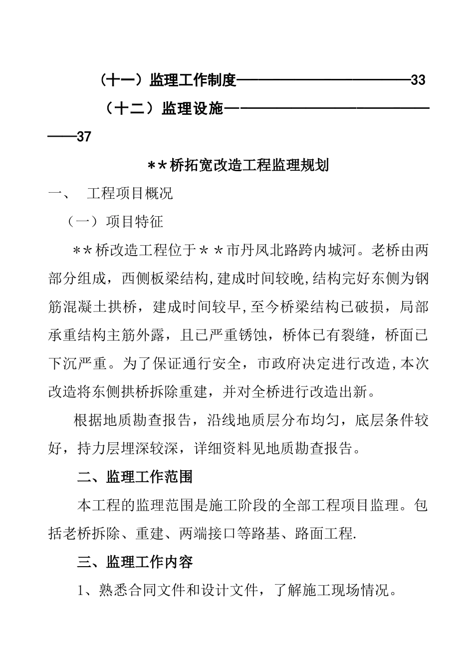 某桥梁工程监理规划_第2页