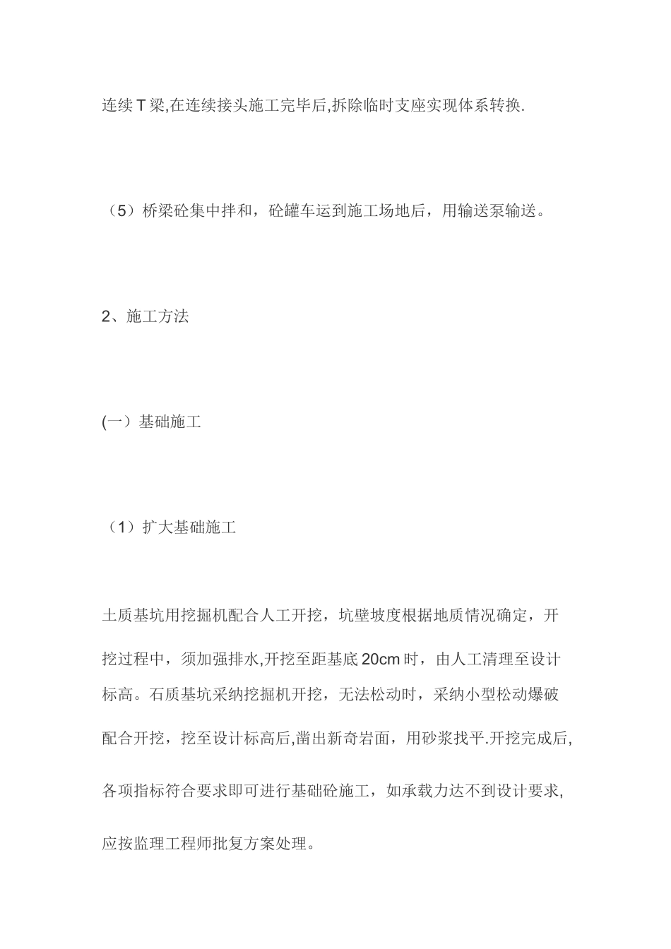 某桥梁施工组织方案_第2页