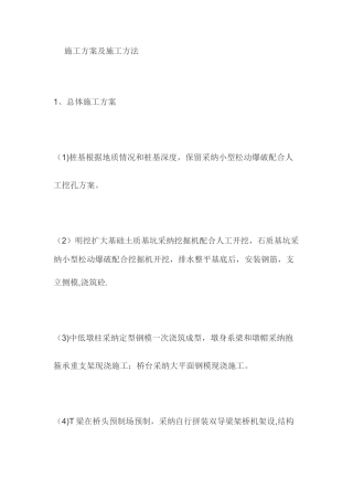 某桥梁施工组织方案