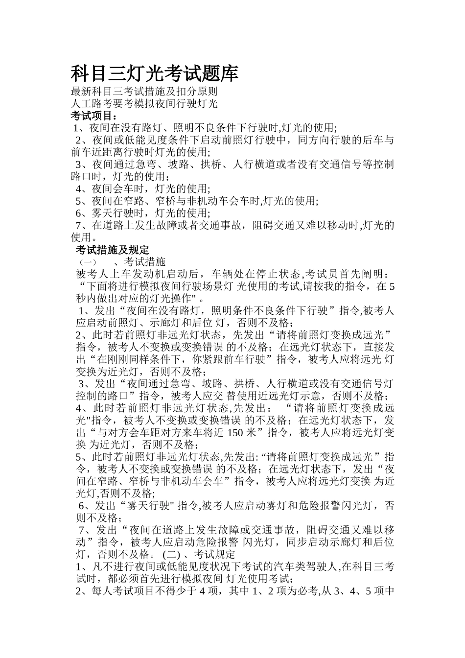 2025年科目三灯光考试题库_第1页