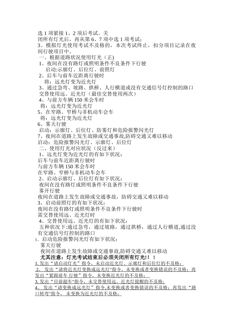 2025年科目三灯光考试题库_第2页