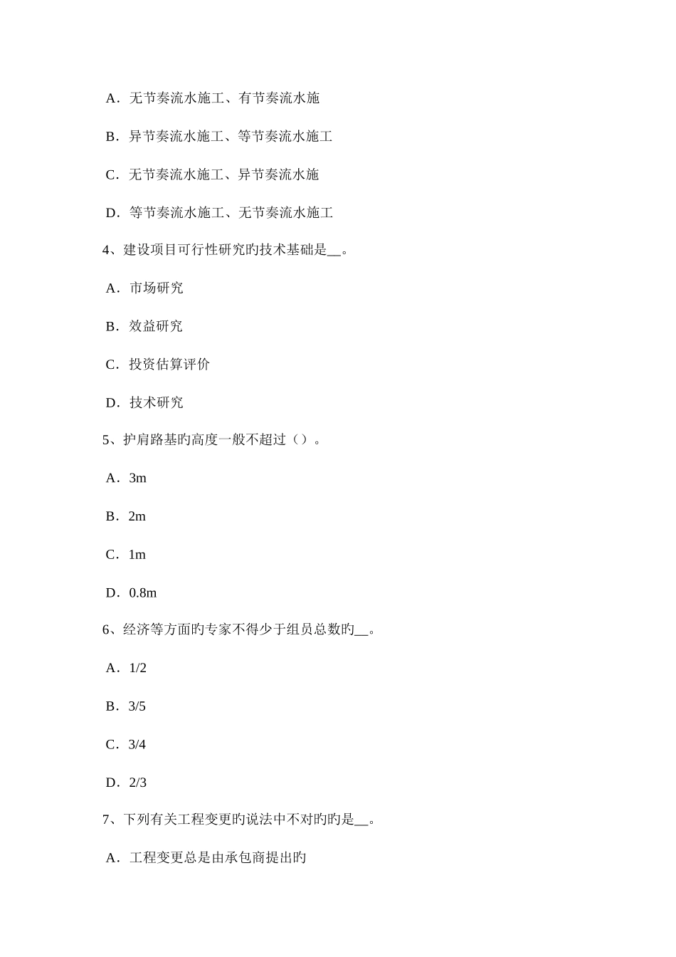 2025年上半年安徽省造价工程计价知识点建设项目竣工验收的内容考试试题_第2页