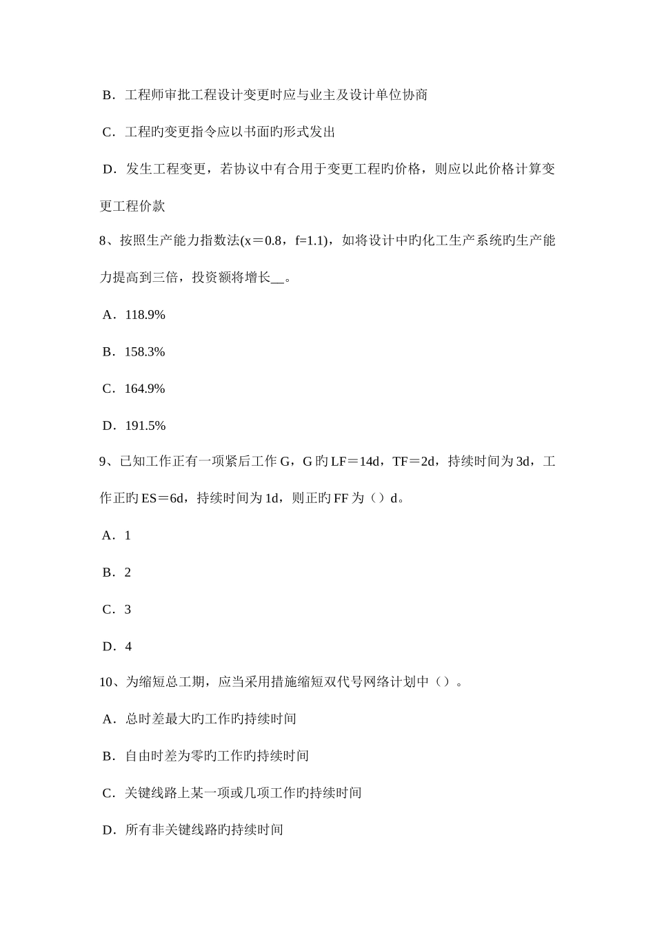 2025年上半年安徽省造价工程计价知识点建设项目竣工验收的内容考试试题_第3页