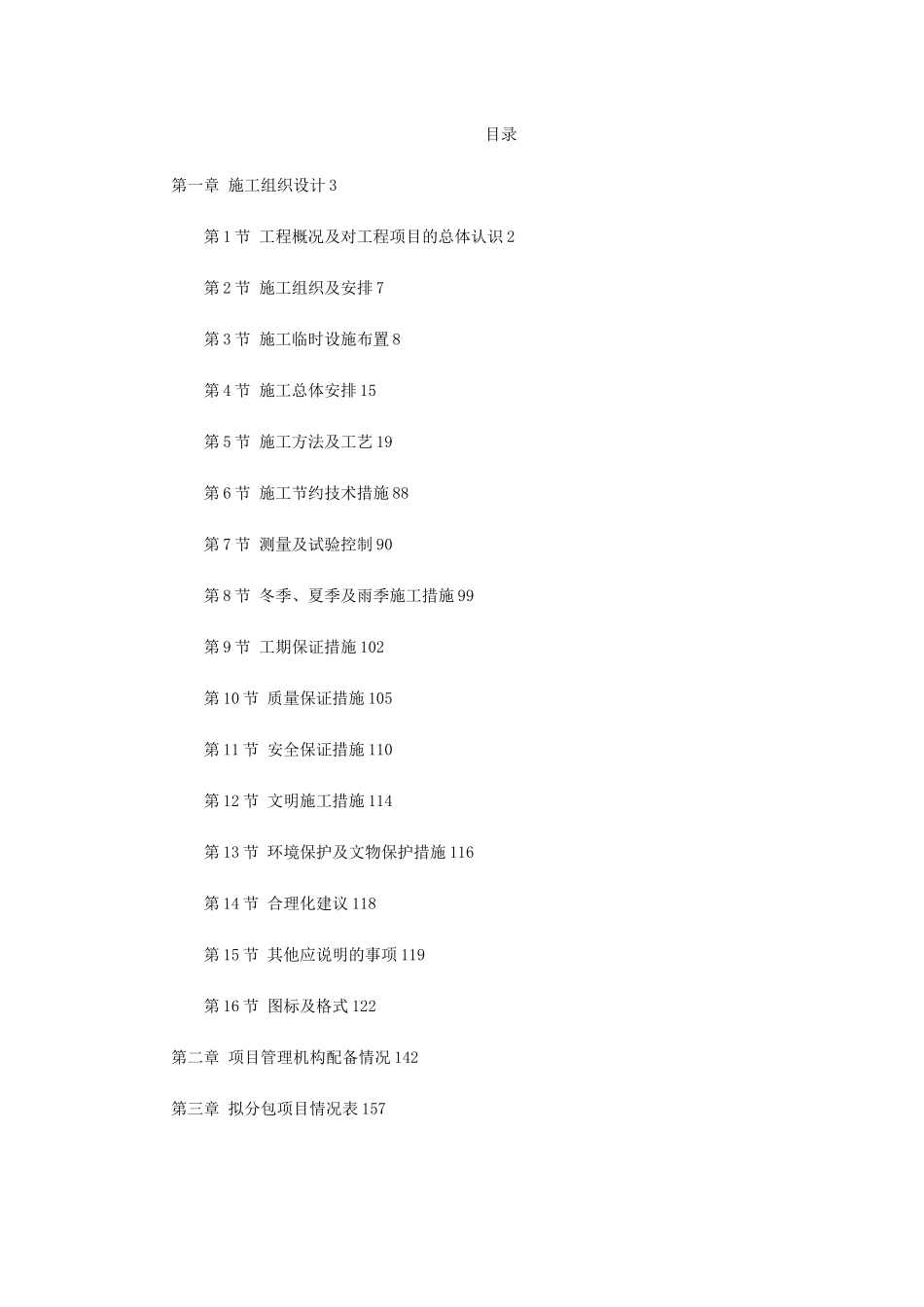 某桥梁施工组织设计方案_第1页