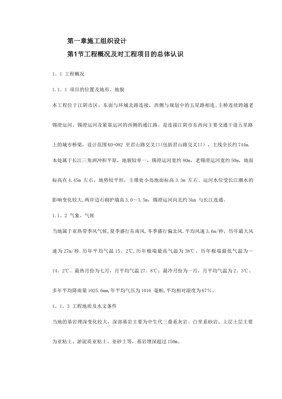 某桥梁施工组织设计方案_第2页